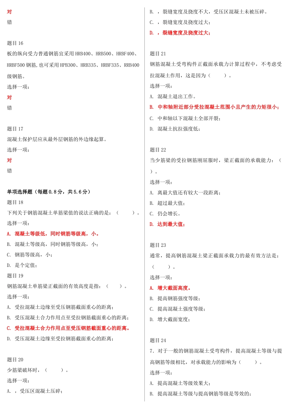 2022年整理电大国家开放大学《混凝土结构设计原理》与《仲裁法》网络核心课形考网考试题及答案.docx_第3页