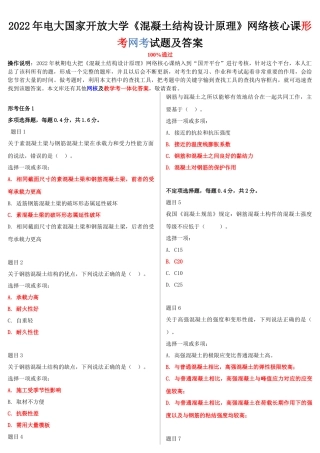 2022年整理电大国家开放大学《混凝土结构设计原理》与《仲裁法》网络核心课形考网考试题及答案.docx