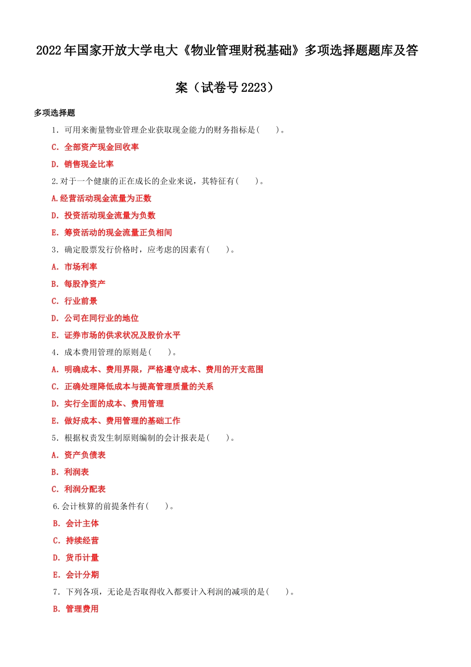 2022年整理国家开放大学电大《物业管理财税基础》多选题库与《中国近现代史纲要》网络核心课终结性考试试题及答案.docx_第1页