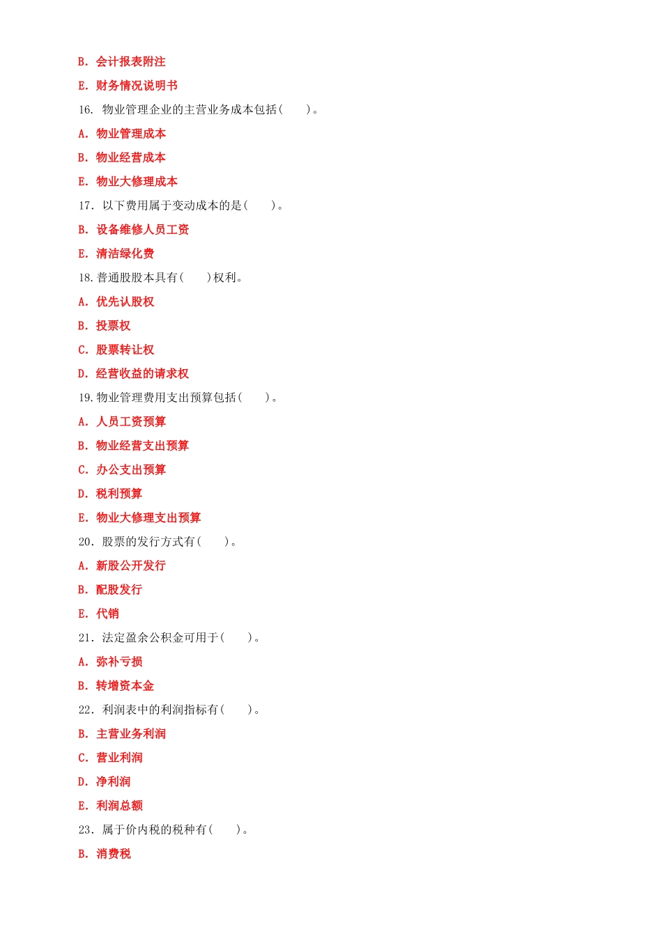 2022年整理国家开放大学电大《物业管理财税基础》多选题库与《中国近现代史纲要》网络核心课终结性考试试题及答案.docx_第3页
