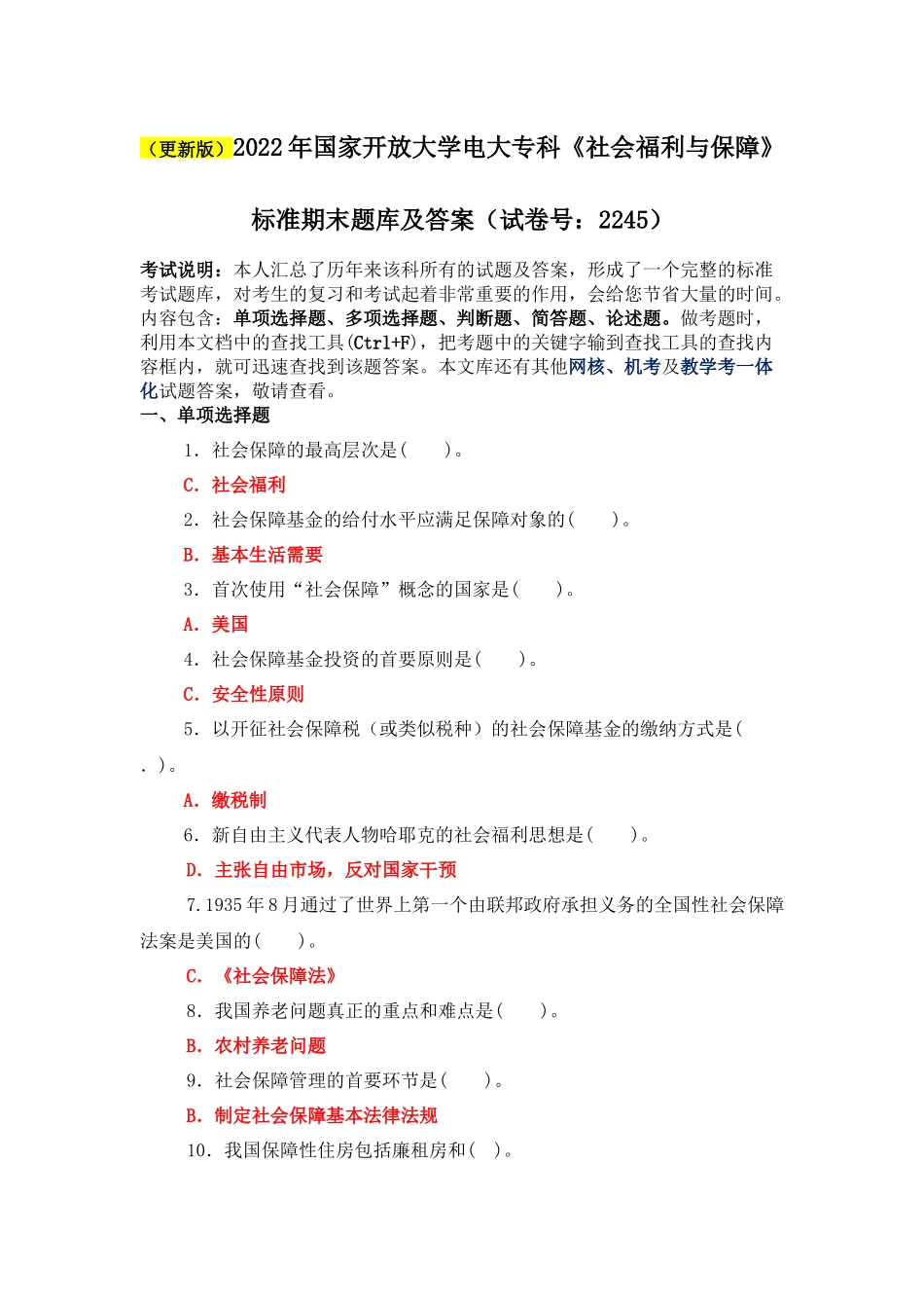 2022年国家开放大学电大专科《社会福利与保障》与国家开放大学电大专科《教育学》期末试题标准题库附答案.docx_第1页