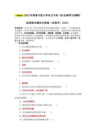 2022年国家开放大学电大专科《社会福利与保障》与国家开放大学电大专科《教育学》期末试题标准题库附答案.docx