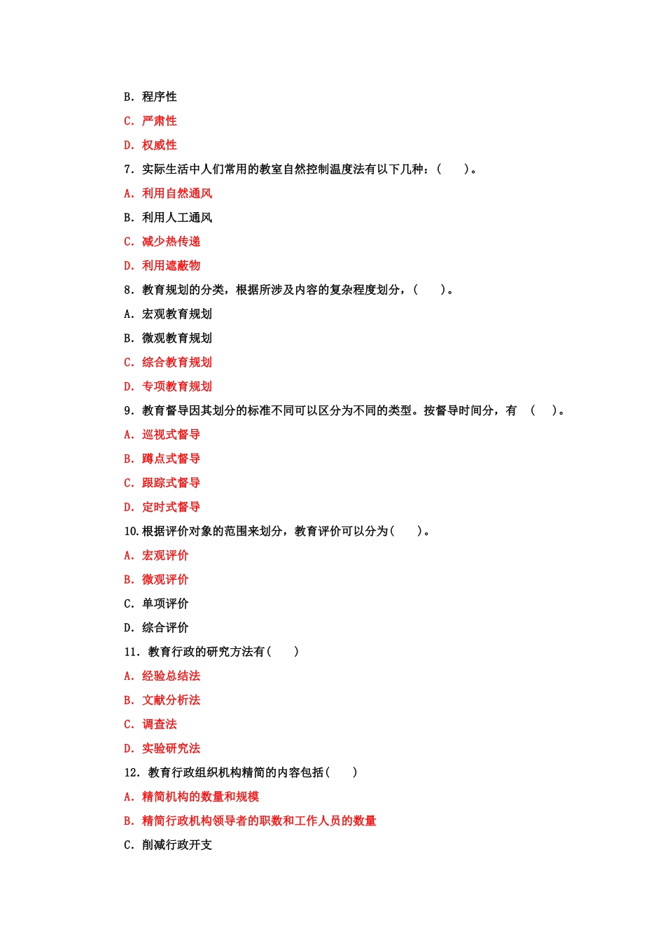 2022年国家开放大学电大专科《教育行政概论》多选题与《中国近现代史纲要》作业终结性3套试题汇编附答案.docx_第2页