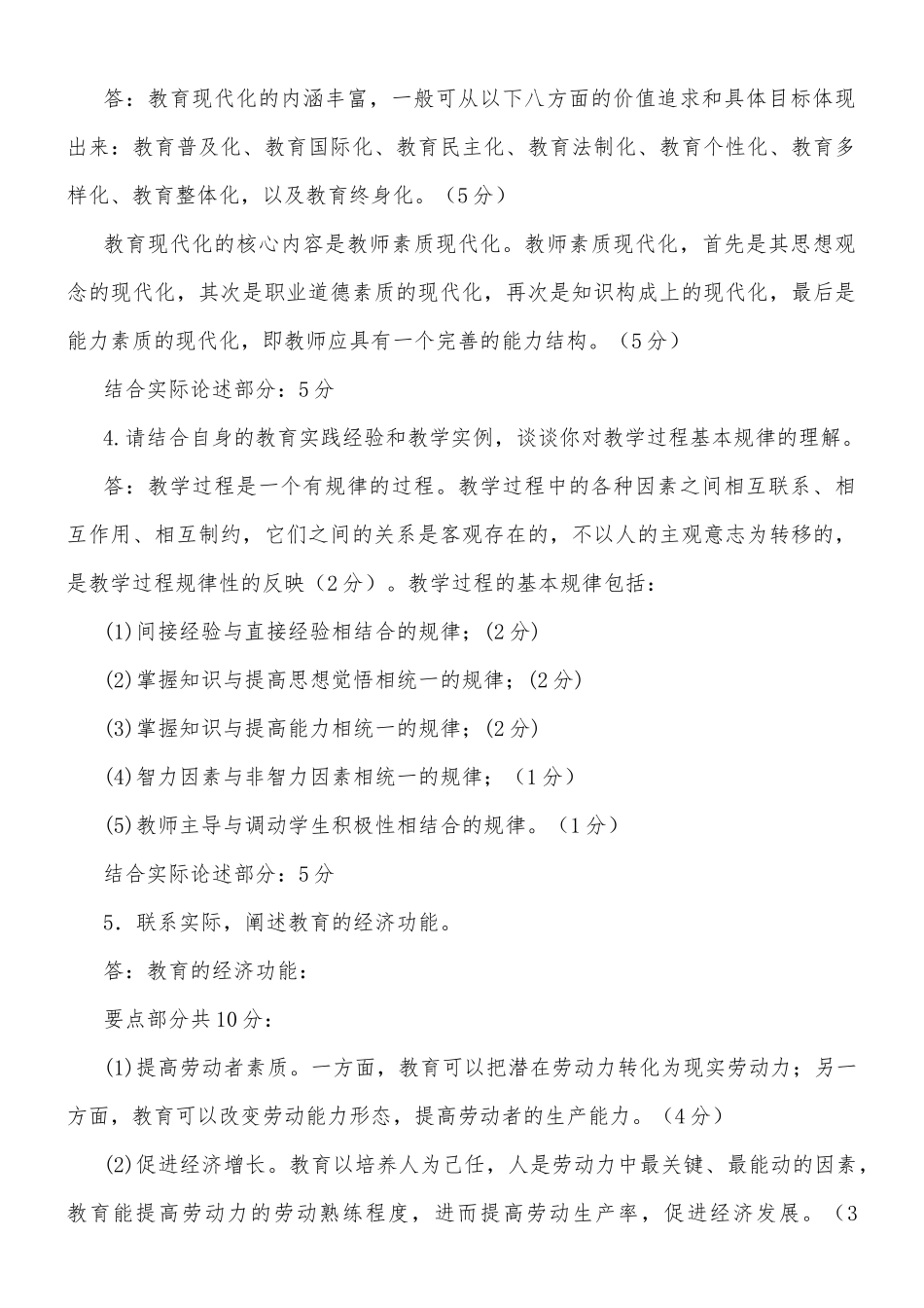 2022年国家开放大学电大专科《教育学》与《思想道德修养与法律基础》论述题案例分析题题库及答案.docx_第2页