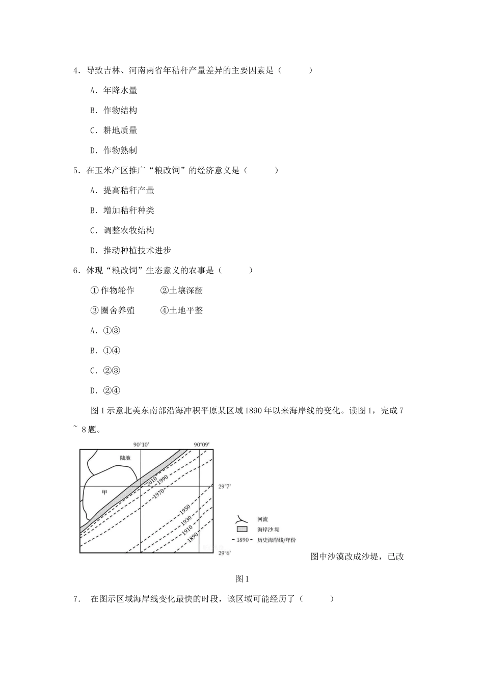 2022年贵州高考文综地理真题（Word档含答案）.docx_第2页