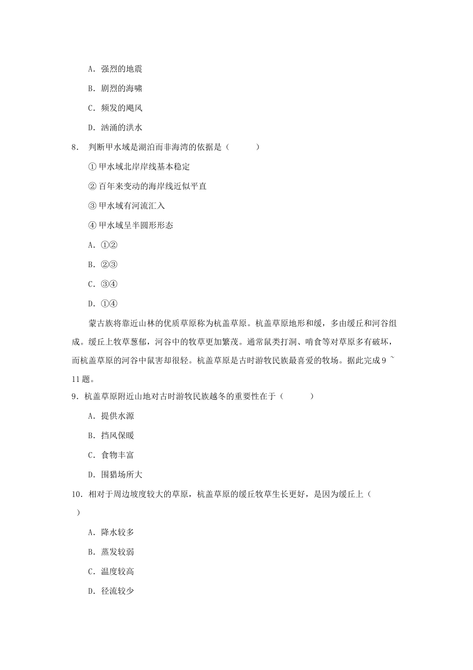2022年广西高考文综地理真题（Word档含答案）.docx_第3页