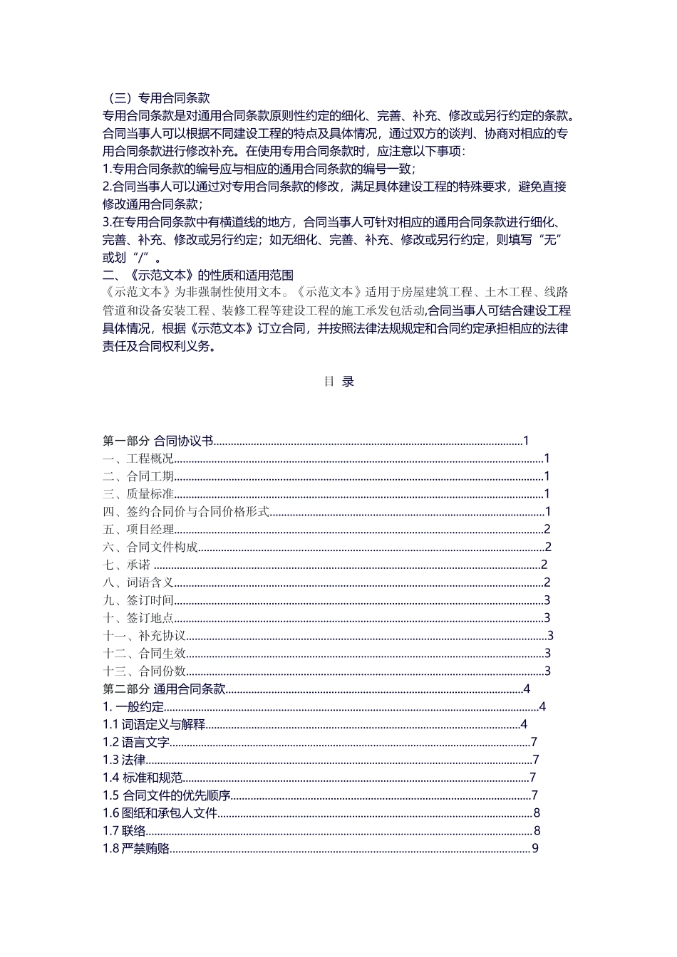 甘肃建设工程施工合同（示范文本）.docx_第2页