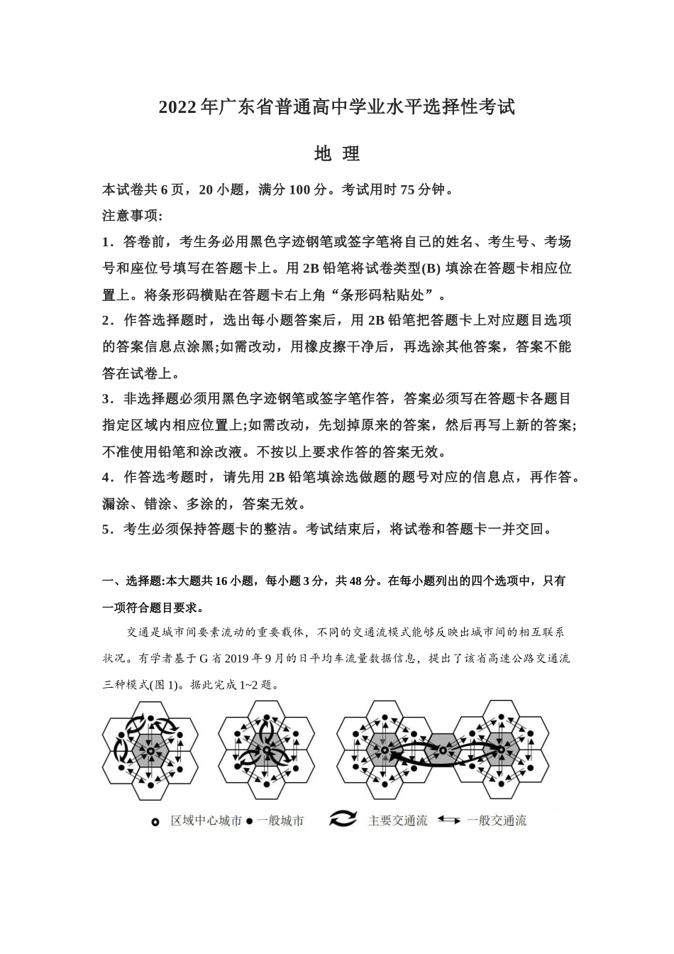 2022年新高考广东地理高考真题(word档含答案).docx_第1页