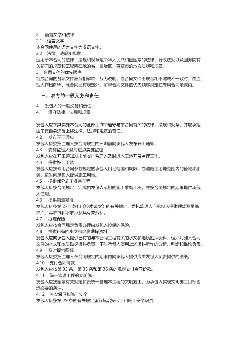 水利水电土建工程施工合同条件（示范文本）.docx_第3页