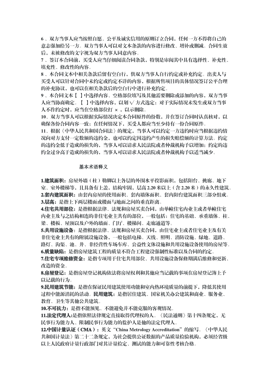 福建商品房买卖合同（示范文本）.docx_第2页
