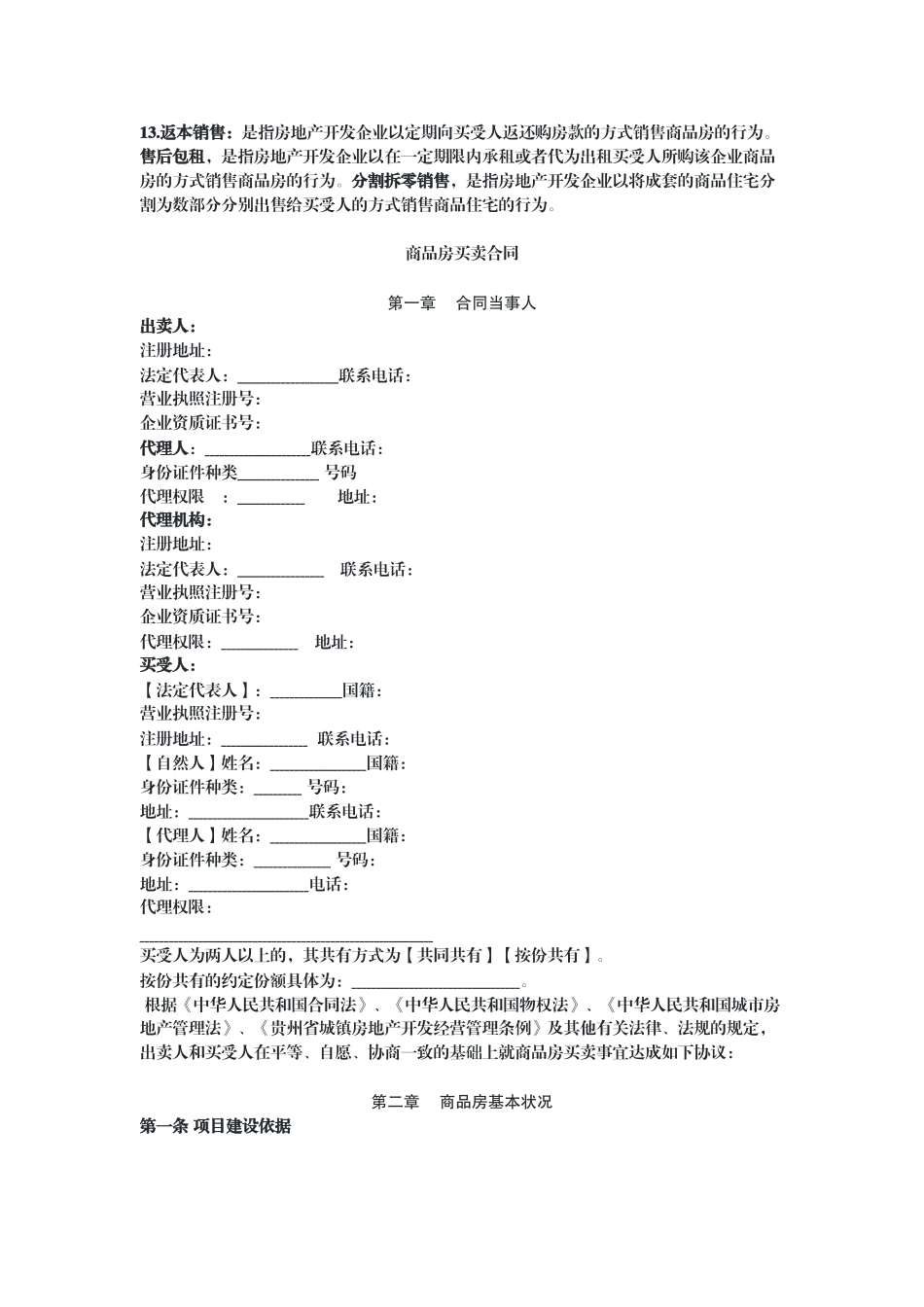 福建商品房买卖合同（示范文本）.docx_第3页