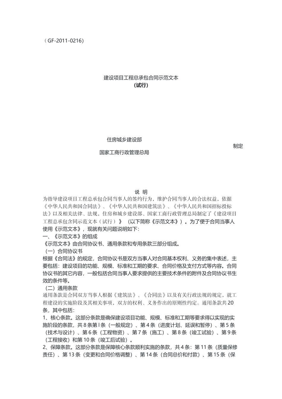 建设项目工程总承包合同示范文本（示范文本）.docx_第1页