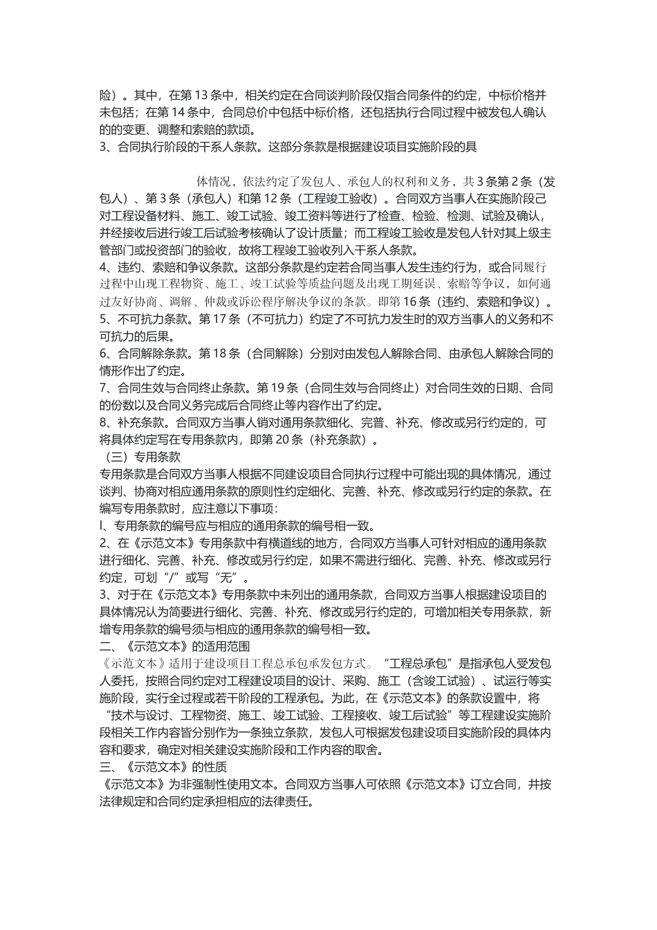 建设项目工程总承包合同示范文本（示范文本）.docx_第2页