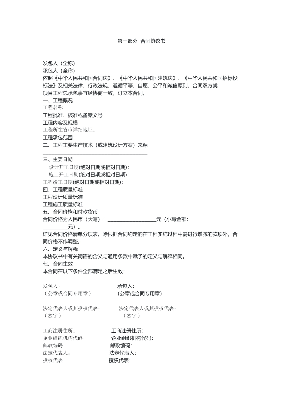 建设项目工程总承包合同示范文本（示范文本）.docx_第3页