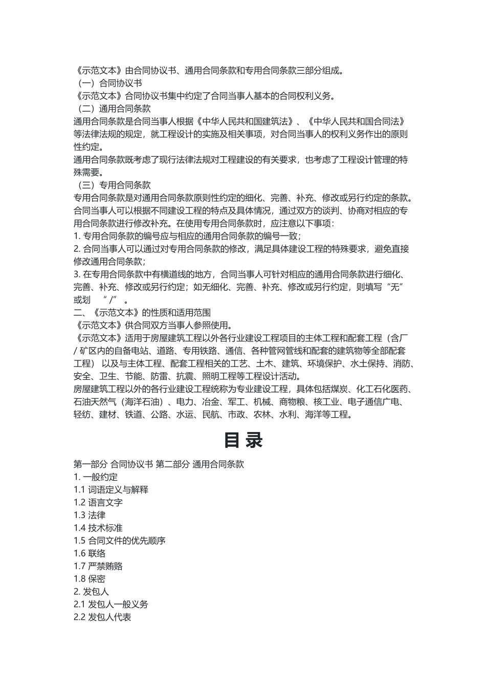 建设工程设计合同示范文本（专业建设工程）（示范文本）.docx_第2页