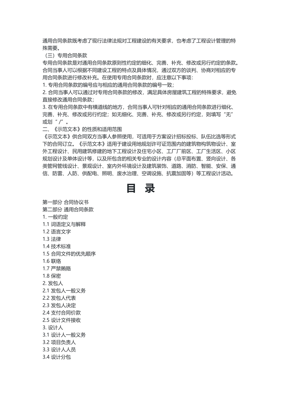 建设工程设计合同示范文本（房屋建筑工程）（示范文本）.docx_第2页
