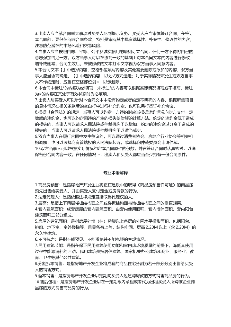 广西壮族自治区商品房买卖合同（预售）.docx_第2页