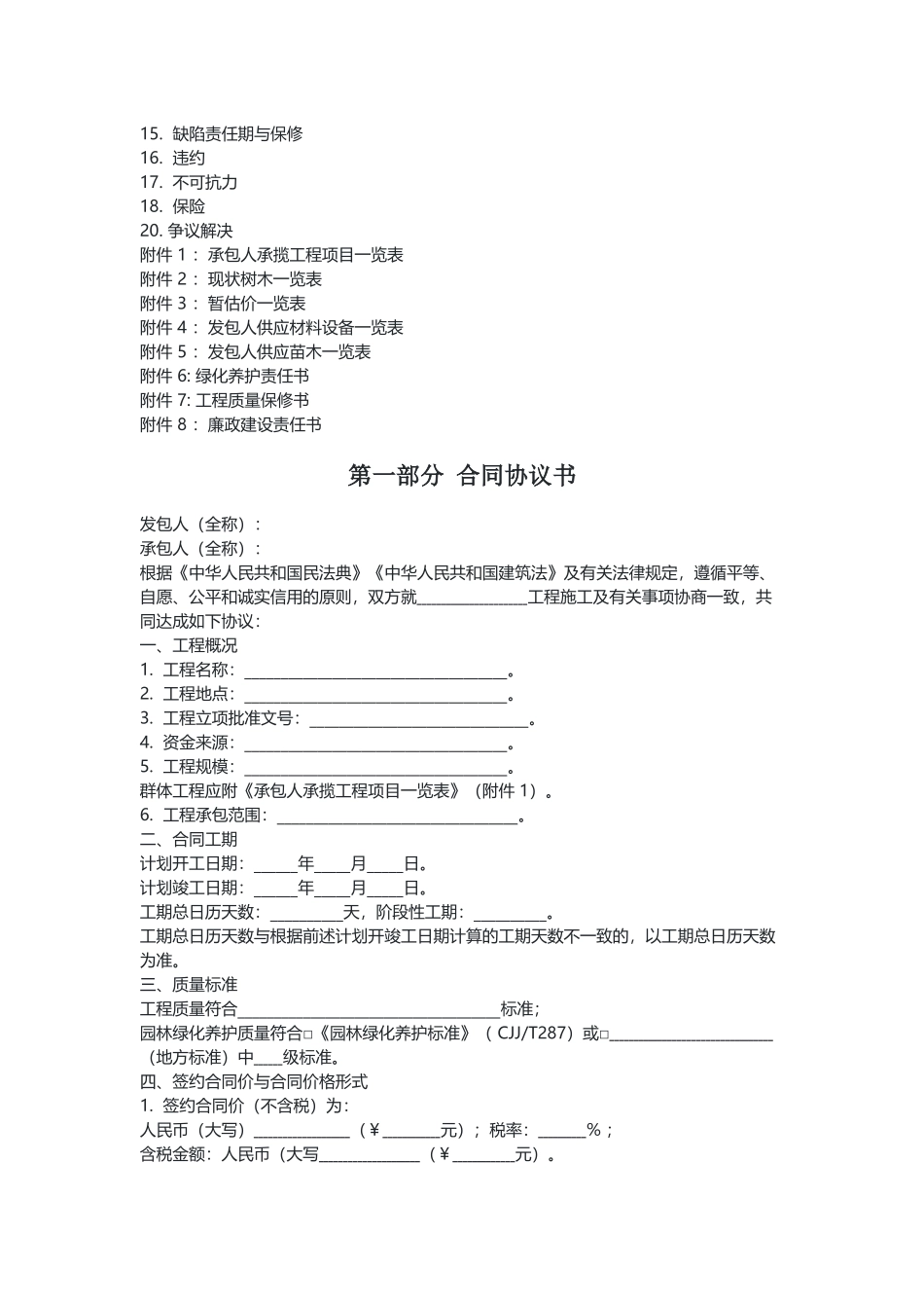 园林绿化工程施工合同示范文本（试行）.docx_第3页