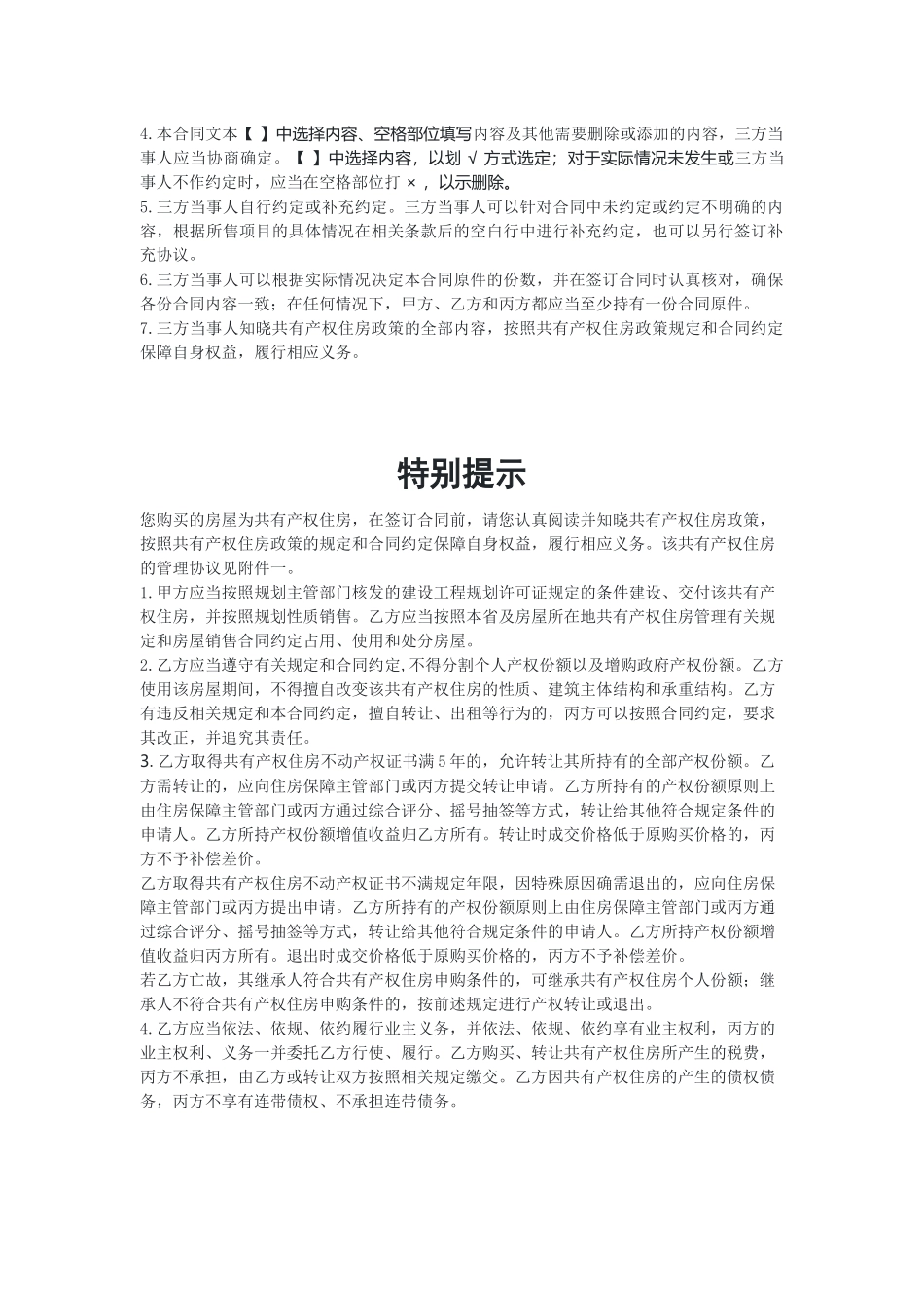 广东共有产权住房预售合同（示范文本）.docx_第2页