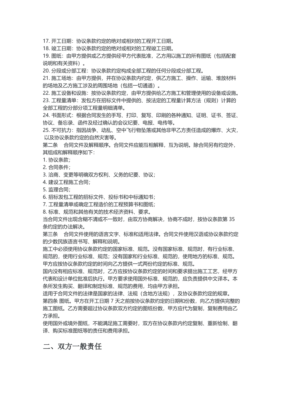 建筑装饰工程施工合同（甲种本）（示范文本）.docx_第2页