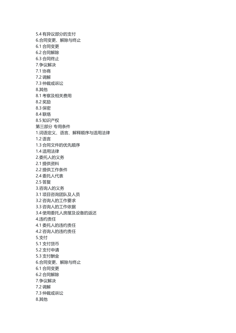 建设工程造价咨询合同（示范文本）.docx_第3页
