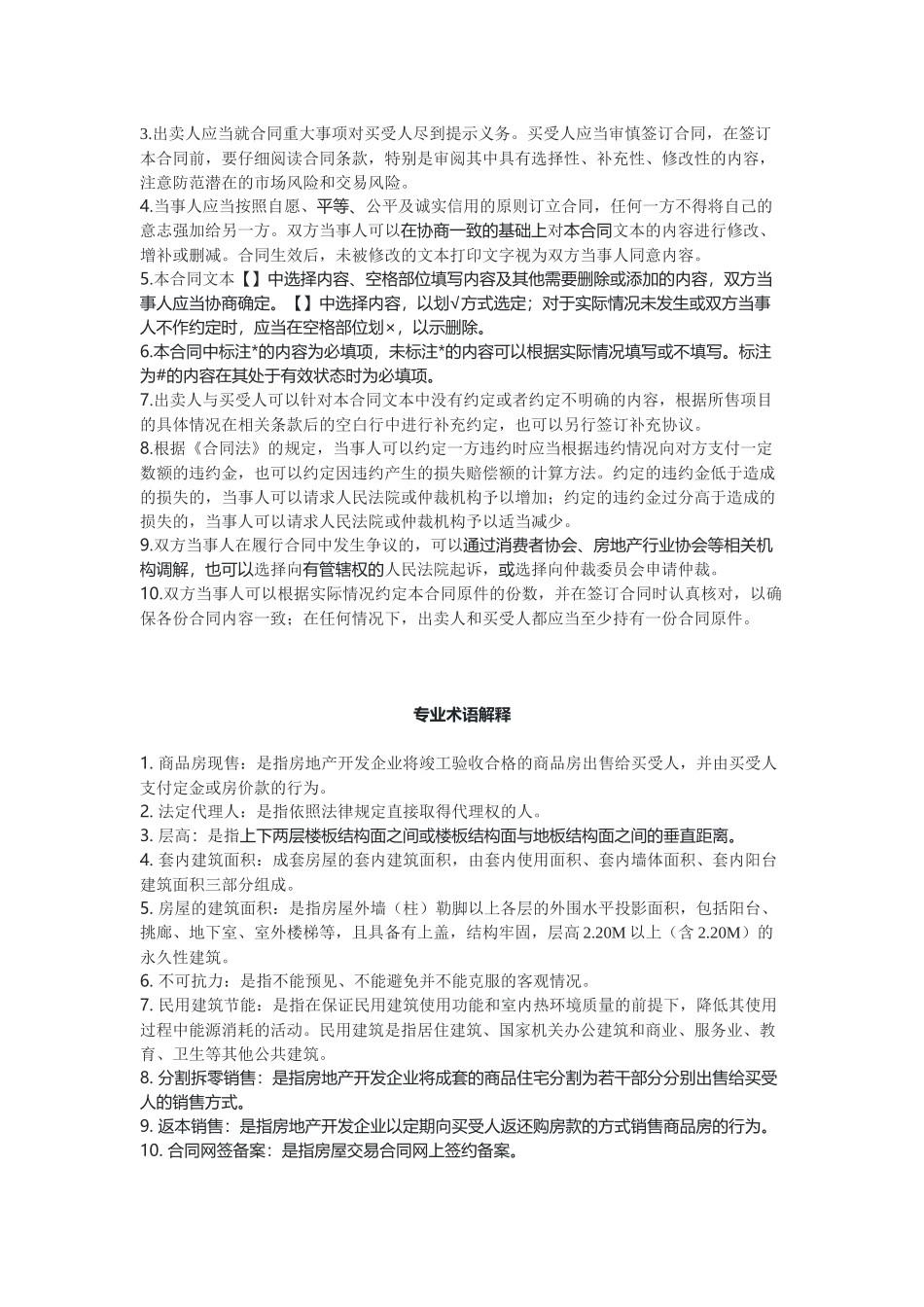 广西壮族自治区商品房买卖合同（现售）.docx_第2页