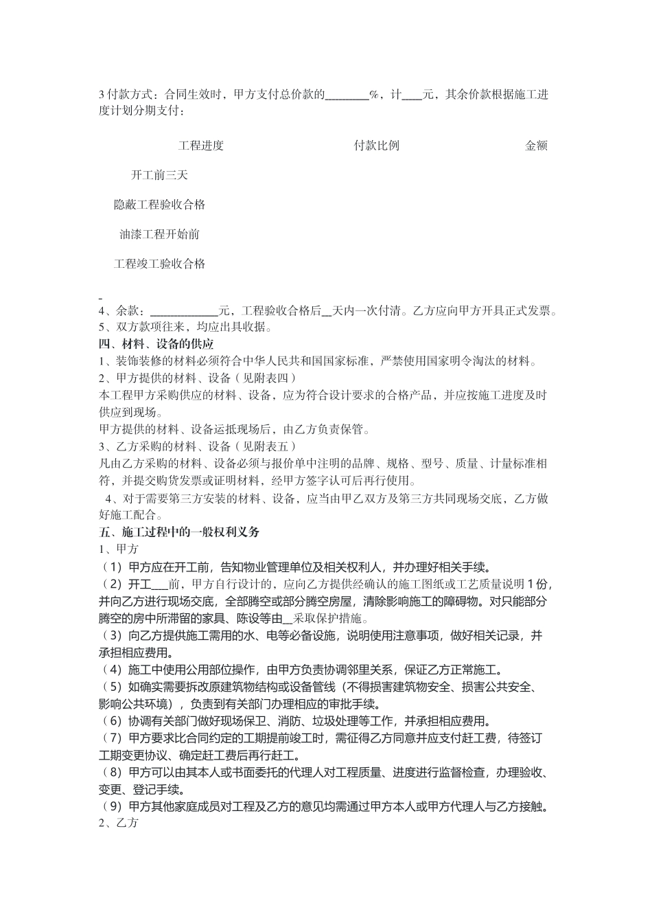 江苏住宅装饰装修工程施工合同（示范文本）.docx_第2页