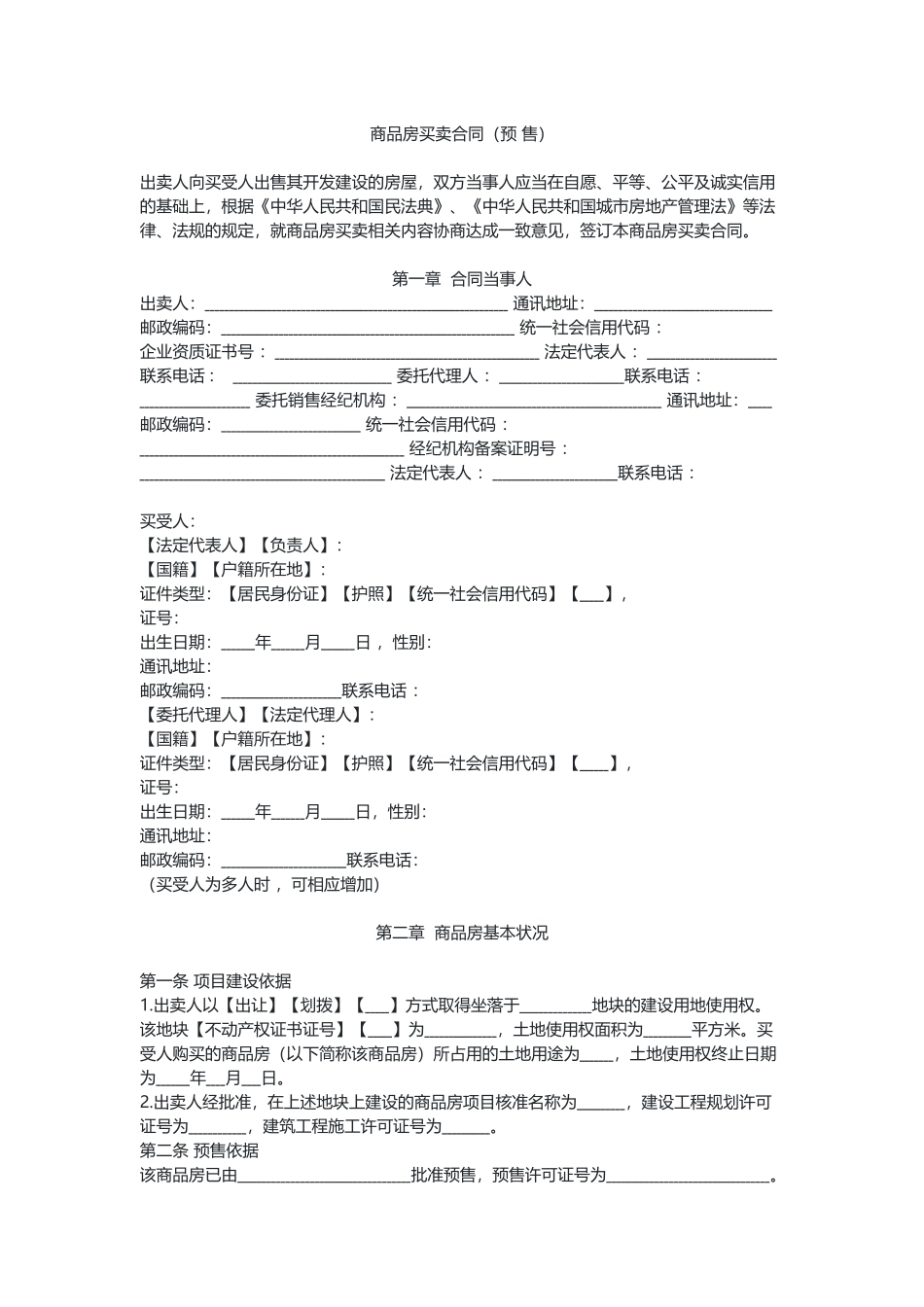 内蒙古自治区商品房买卖合同（预售）（示范文本）.docx_第3页