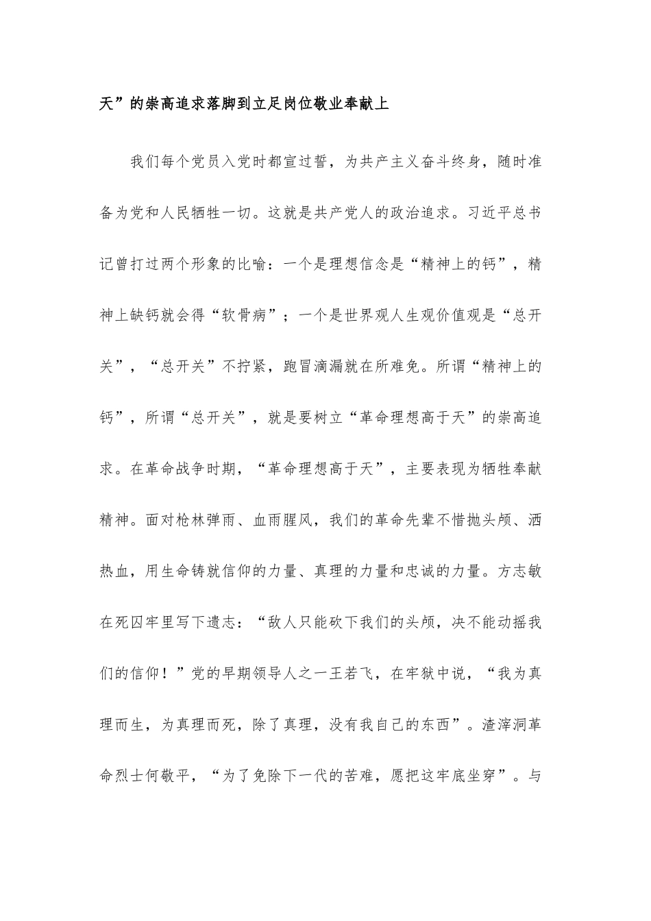 专题党课：如何做到旗帜鲜明讲政治.docx_第2页