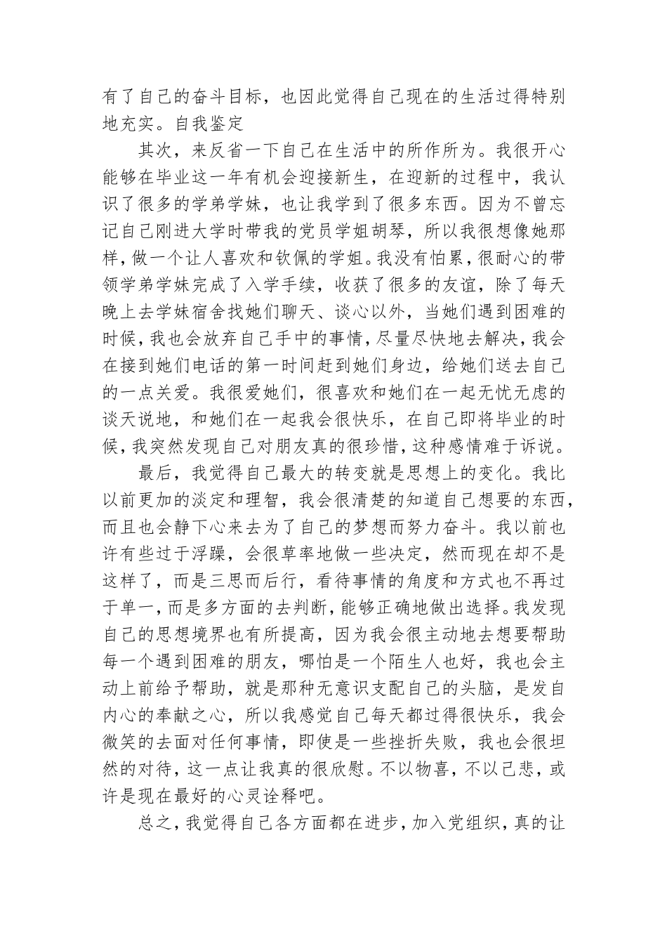 预备党员一年自我鉴定.doc_第2页