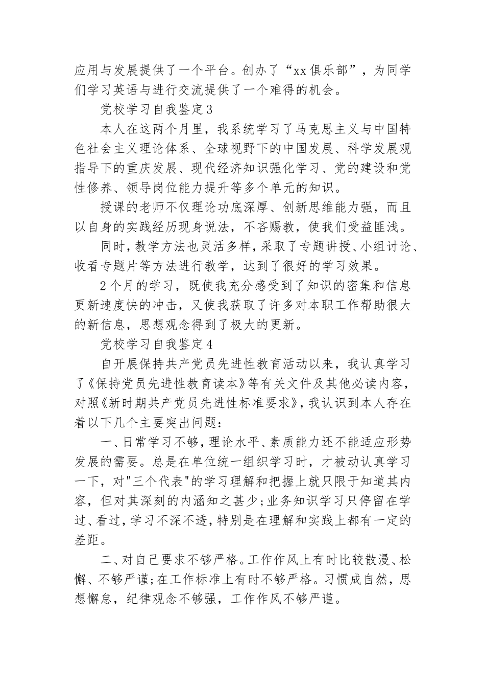 党校学习自我鉴定15篇.doc_第3页