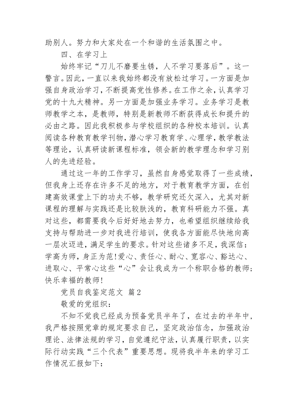 党员自我鉴定范文.doc_第2页