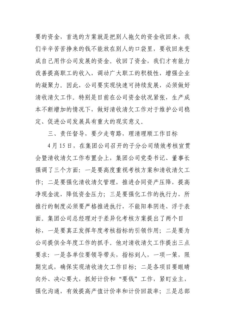 国企公司总经理在2022-2023年工程项目责任预算暨清收清欠工作推进会上的讲话范文.docx_第3页