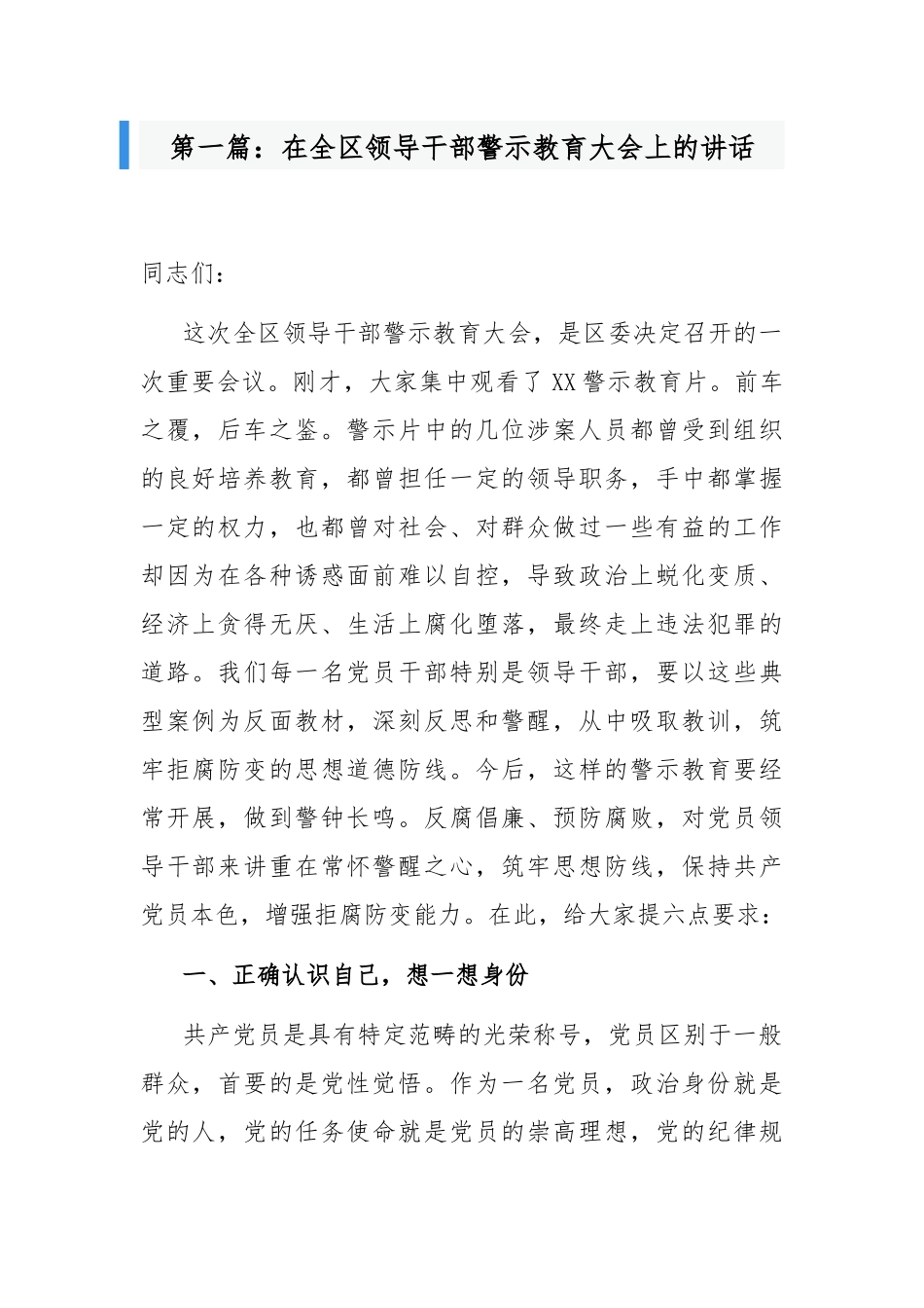 3篇纪委书记在2022年领导干部以反面典型案例以案促改警示教育大会上的讲话.docx_第1页