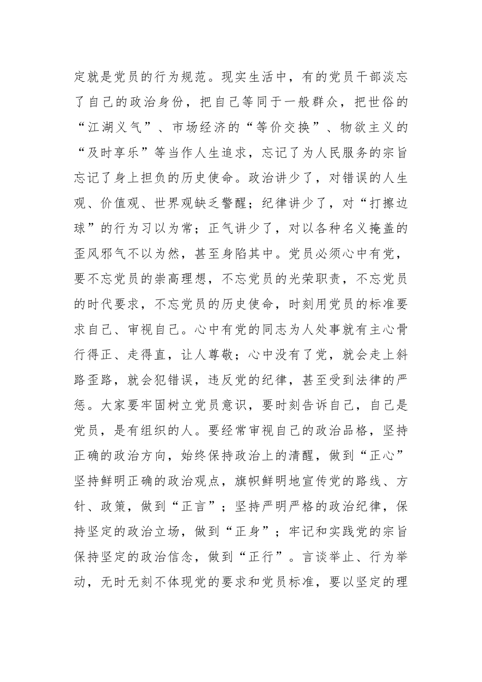 3篇纪委书记在2022年领导干部以反面典型案例以案促改警示教育大会上的讲话.docx_第2页