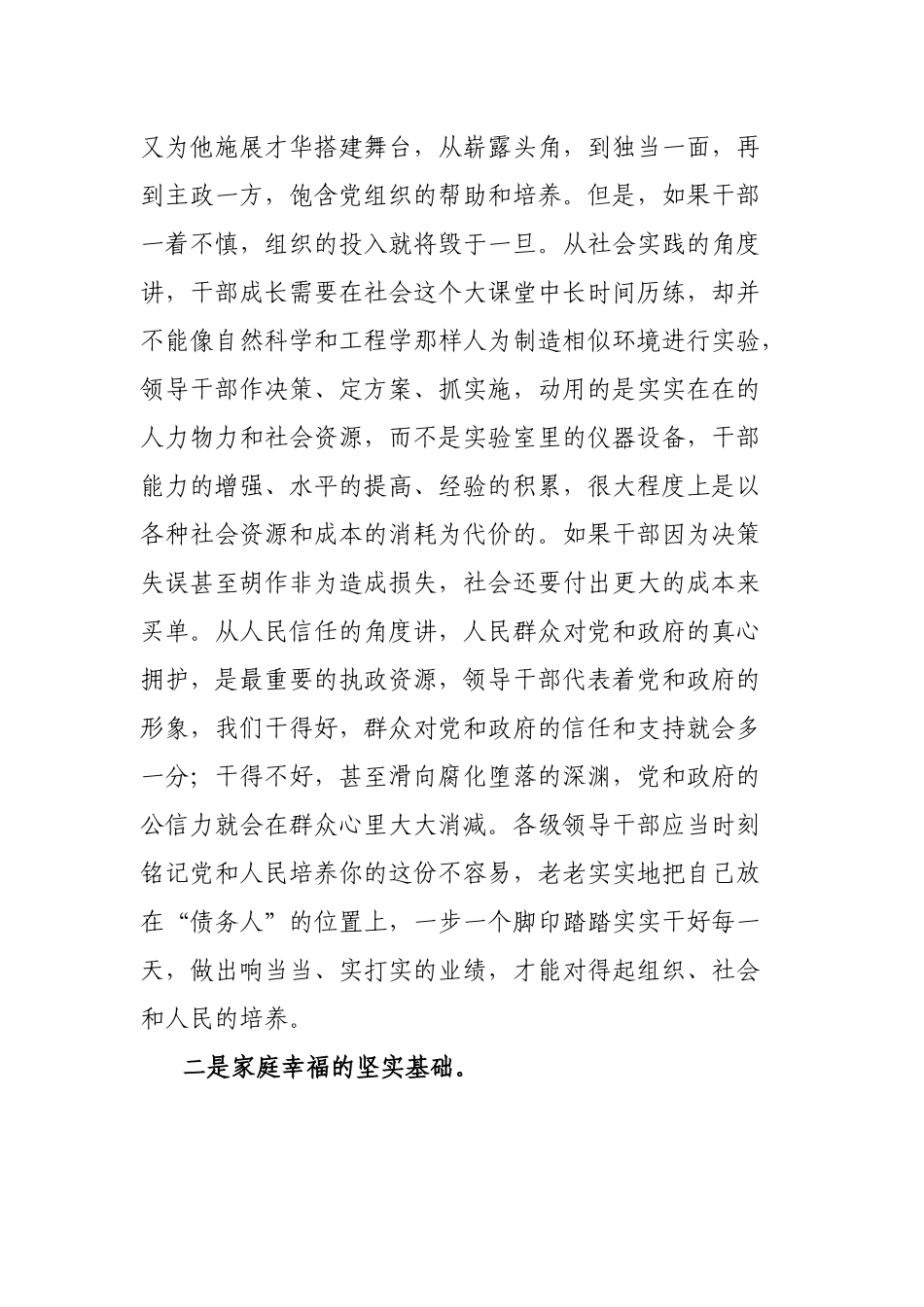 2篇纪委书记在2022年观看警示教育片领导干部以案促改警示教育大会上的讲话.docx_第3页