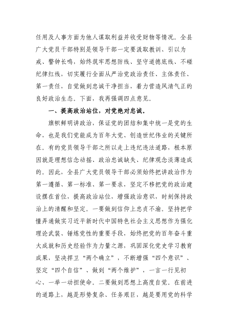 3篇党委纪委书记在领导干部观看警示片以案促改警示教育大会上的讲话.docx_第2页