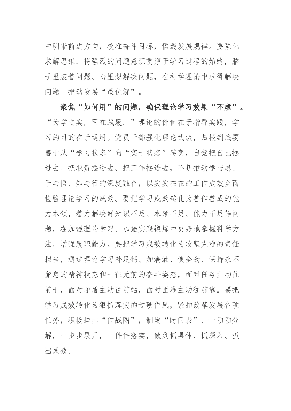 《更好把握和运用党的百年奋斗历史经验》读后感.docx_第3页