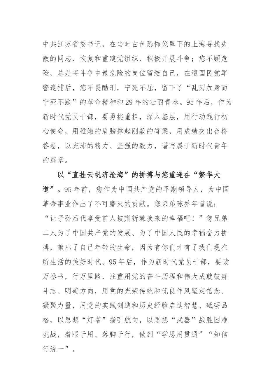 2022学习革命烈士陈延年、陈乔年先进事迹心得体会.docx_第2页