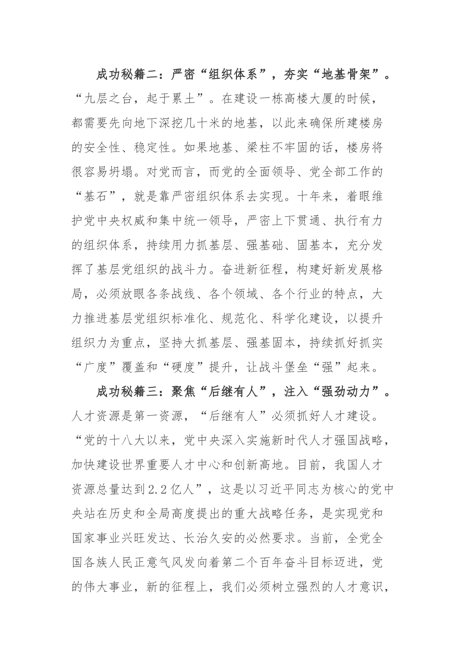2022“中国这十年”系列主题新闻发布会观后感3篇.docx_第2页