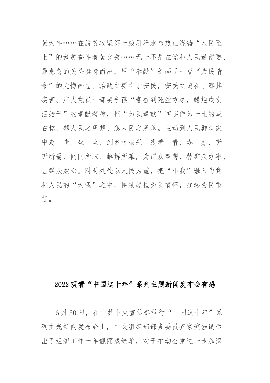 2022观看“中国这十年”系列主题新闻发布会有感3篇.docx_第3页