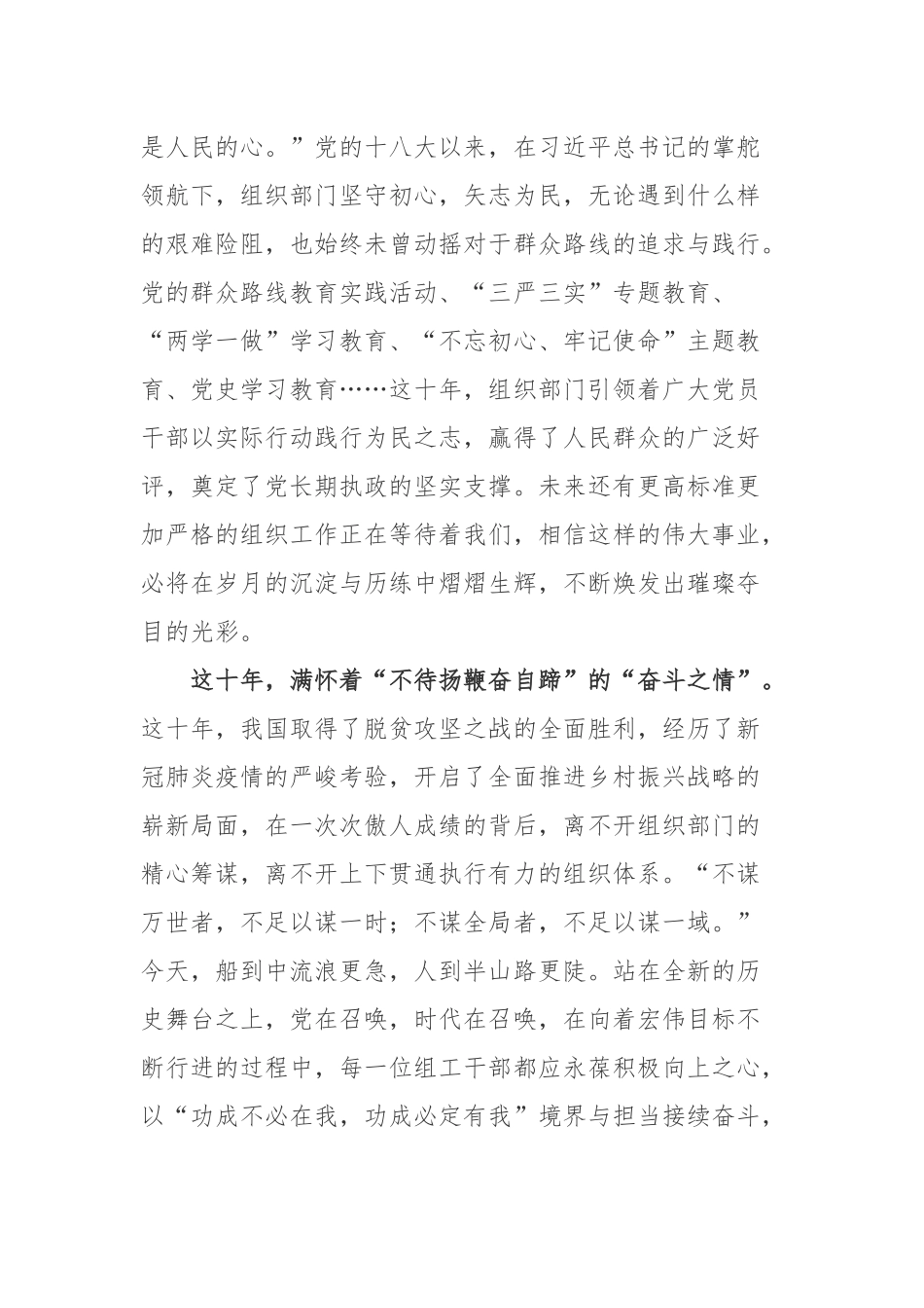 2022“中国这十年”系列主题新闻发布会观后心得3篇.docx_第2页
