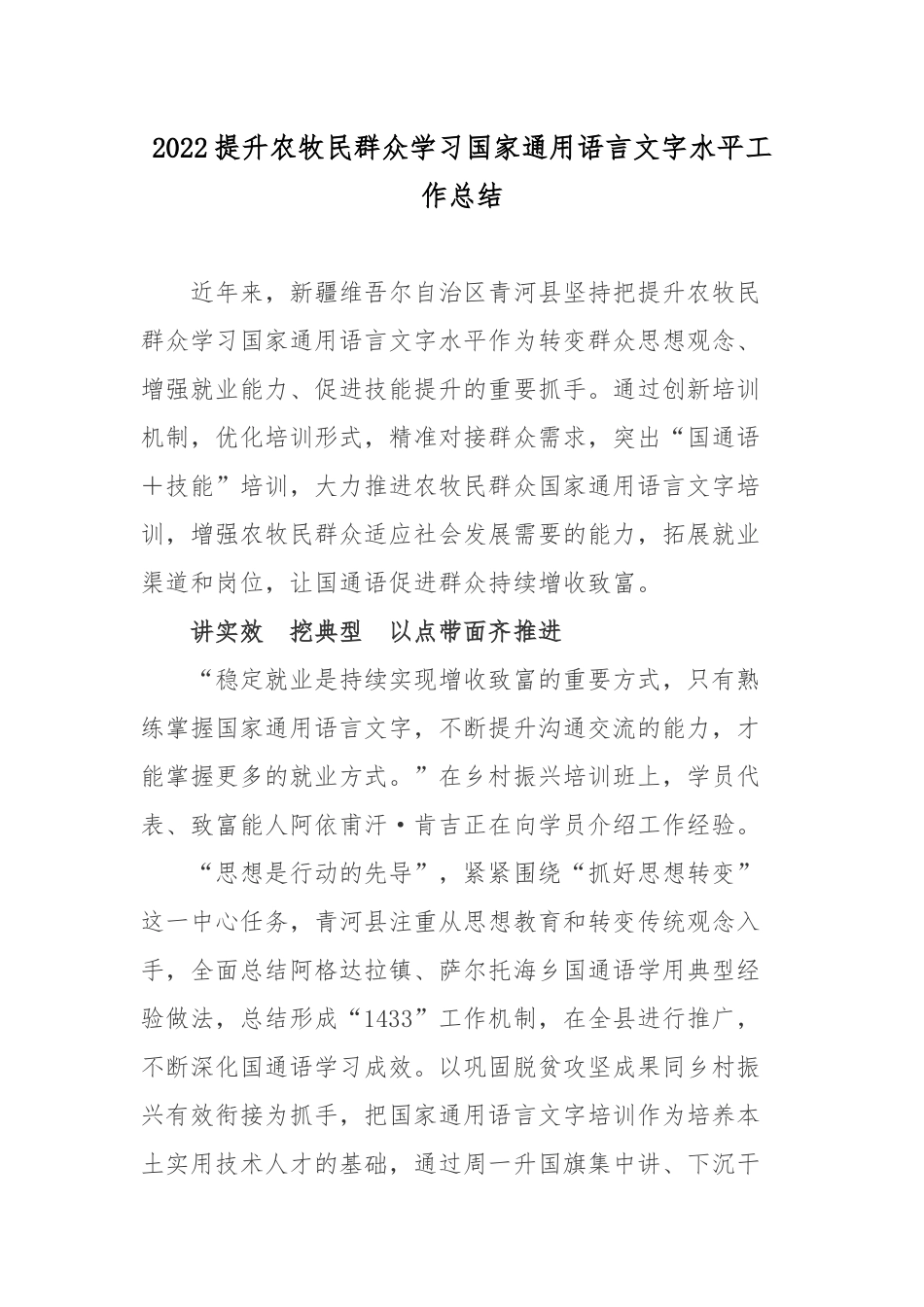 2022提升农牧民群众学习国家通用语言文字水平工作总结.docx_第1页
