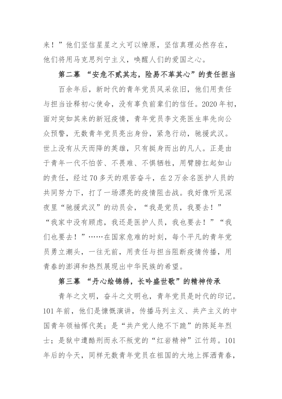 《这就是百年大党》读后感.docx_第2页