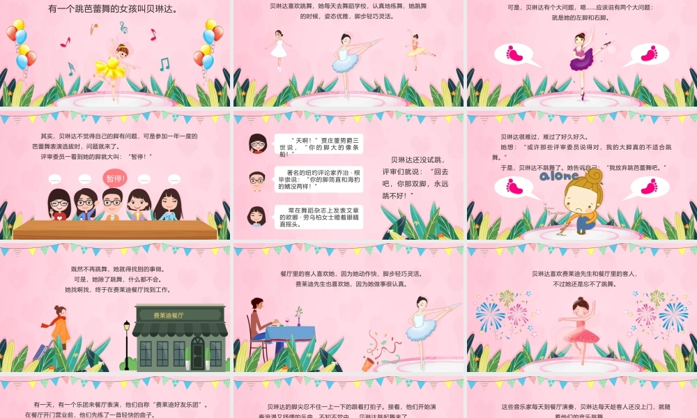 卡通儿童绘本故事：大脚丫跳芭蕾模板.pptx