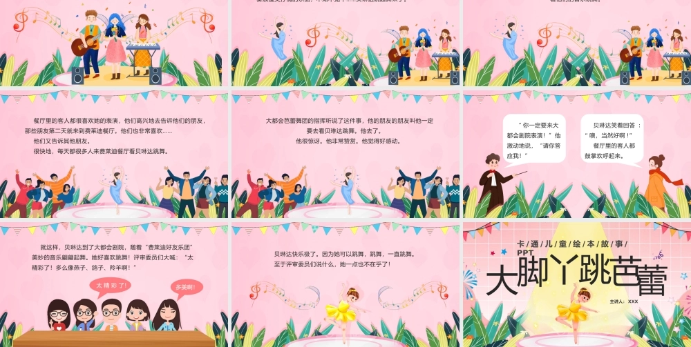 卡通儿童绘本故事：大脚丫跳芭蕾模板.pptx