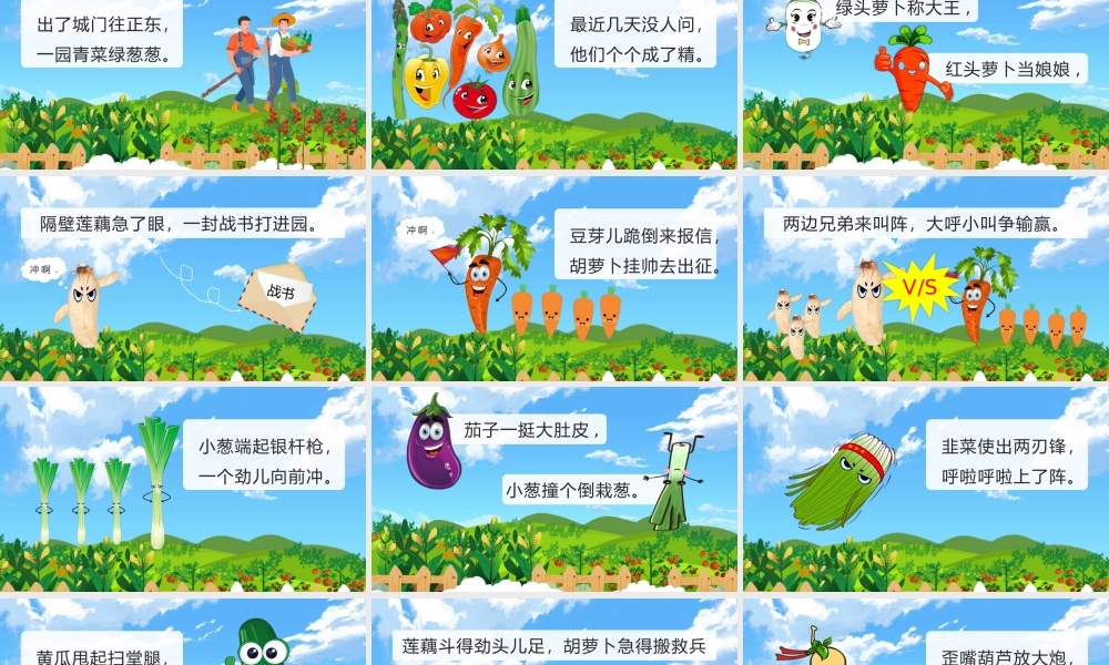卡通儿童绘本故事：一园青菜成了精模板.pptx
