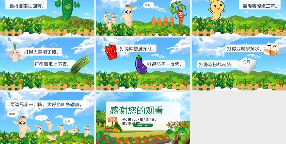 卡通儿童绘本故事：一园青菜成了精模板.pptx