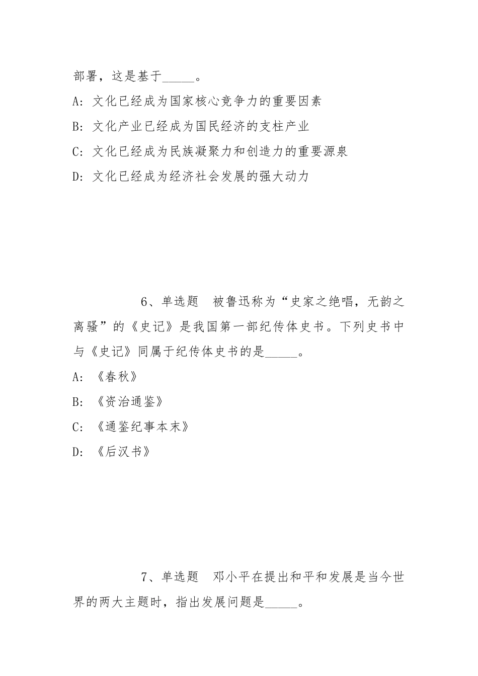 2022年06月山东青岛西海岸新区教育体育系统招聘冲刺题(带答案).docx_第3页