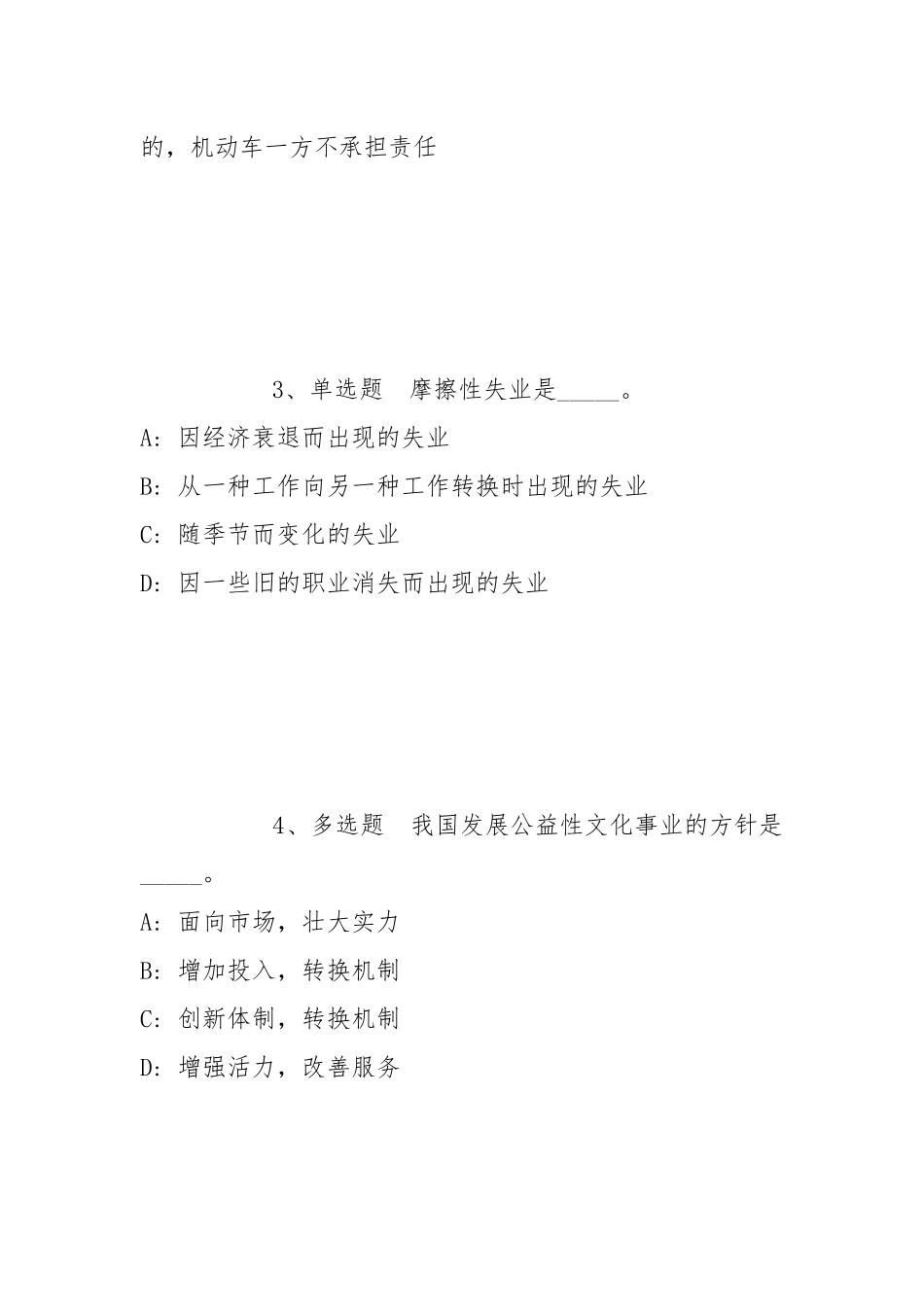 2022年07月2022年河北张家口宣化区事业单位招聘（医疗）强化练习卷(带答案).docx_第2页